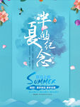 清新海报