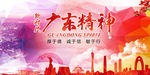 广东精神