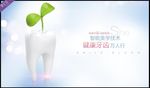 牙科广告