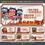 群众路线文化墙