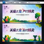 严厉打击拐卖儿童 关爱儿童