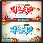 周年庆