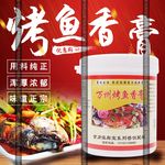 主图烤鱼香膏设计描述