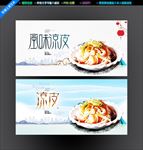 凉皮