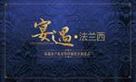 私宴
