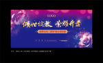 房地产开盘