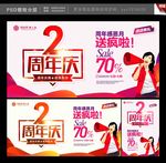 2周年庆