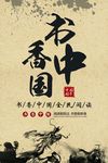 书香中国