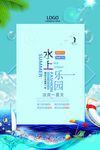 水上乐园