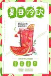 夏日冷饮