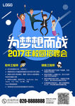 校园招聘会