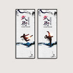 武术