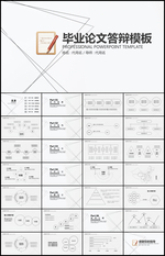 毕业论文答辩PPT
