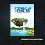 节约用水