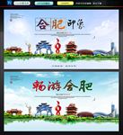 合肥