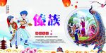 傣族