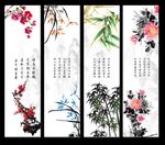 梅兰竹菊