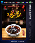 鸡汤
