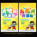 吉他班开课啦招生海报