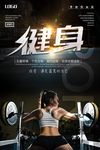 健身