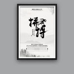 拼搏