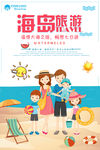 创意海岛旅游海报设计图片