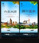 六盘水
