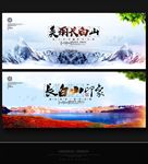 长白山