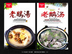 老鹅汤