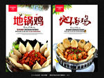 地锅鸡