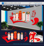 党建形象墙