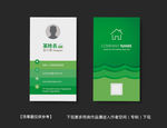 绿色立体商务名片
