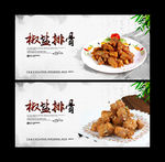 椒盐排骨