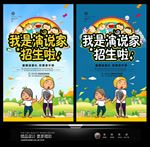 演说家