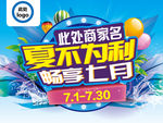夏不为利 畅享7月