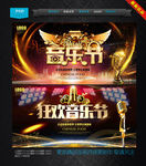 音乐节