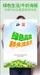 清新生活/牛奶海报文字可修改