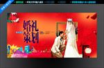 婚礼策划