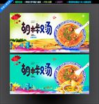 胡辣汤