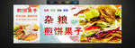 煎饼果子