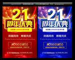 21周年庆