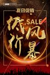 低价风暴