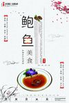 鲍鱼