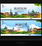 旅顺