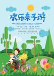 欢乐亲子游   全家旅游