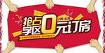 0元订房