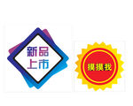 新品标签