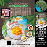 椰子甜品大椰冻海报