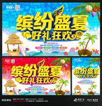 夏天海报