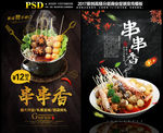 串串香